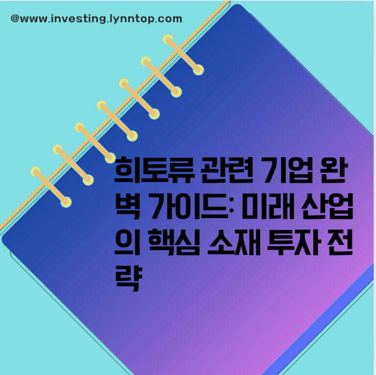 희토류