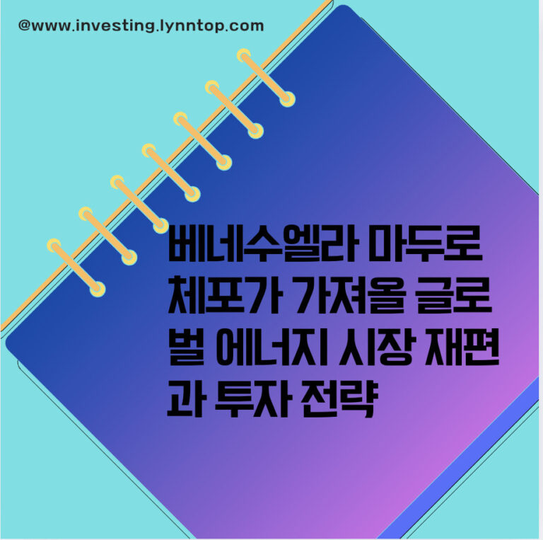 베네수엘라 마두로 체포